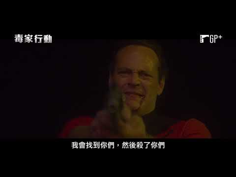 美國南方音樂節 正式入選 【黑色黨徒】製作團隊打造全新犯罪驚【毒家行動】The Crime Boss 電影預告 11/5 (五) 別惹老大 | GP+