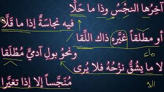 صورة 06 شرح ملح الناد للشيخ عامر بهجت