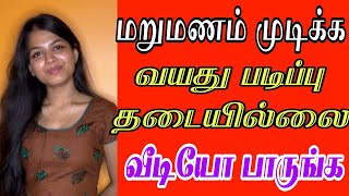 மறுமணம் மணமாலை Tamil matrimony | Remarriage Girls | Bride | Groom | Secondmarriage girls #widow