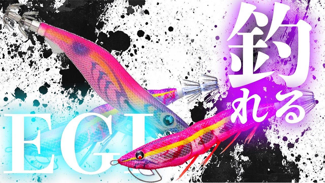 【エギング】大人気のエギ達で春のノッコミエギングを楽しみました。