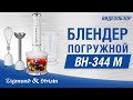 Батырмалы блендер - видео #23, Technodom.kz