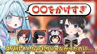 後輩に〇〇をかけていた！スバル！【大空スバル切り抜き】