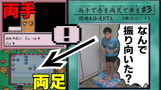 【2画面同時RTA】両手でポケモン赤を両足でポケモン黄を part3