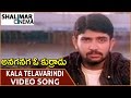 Anaganaga O Kurradu Movie Kala Telavarindi Video Song Rohit Rekha Shalimarcinema
