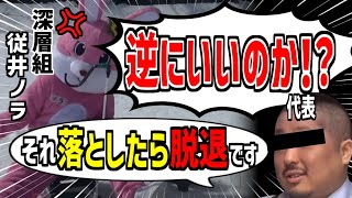 【深層組】演者よりもipadとスマホが大事な深層組代表セバス長/従井ノラ/わからせちょろ【切り抜き】