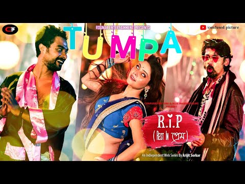 Tumpa Sona | Rest in Prem Rip full movie