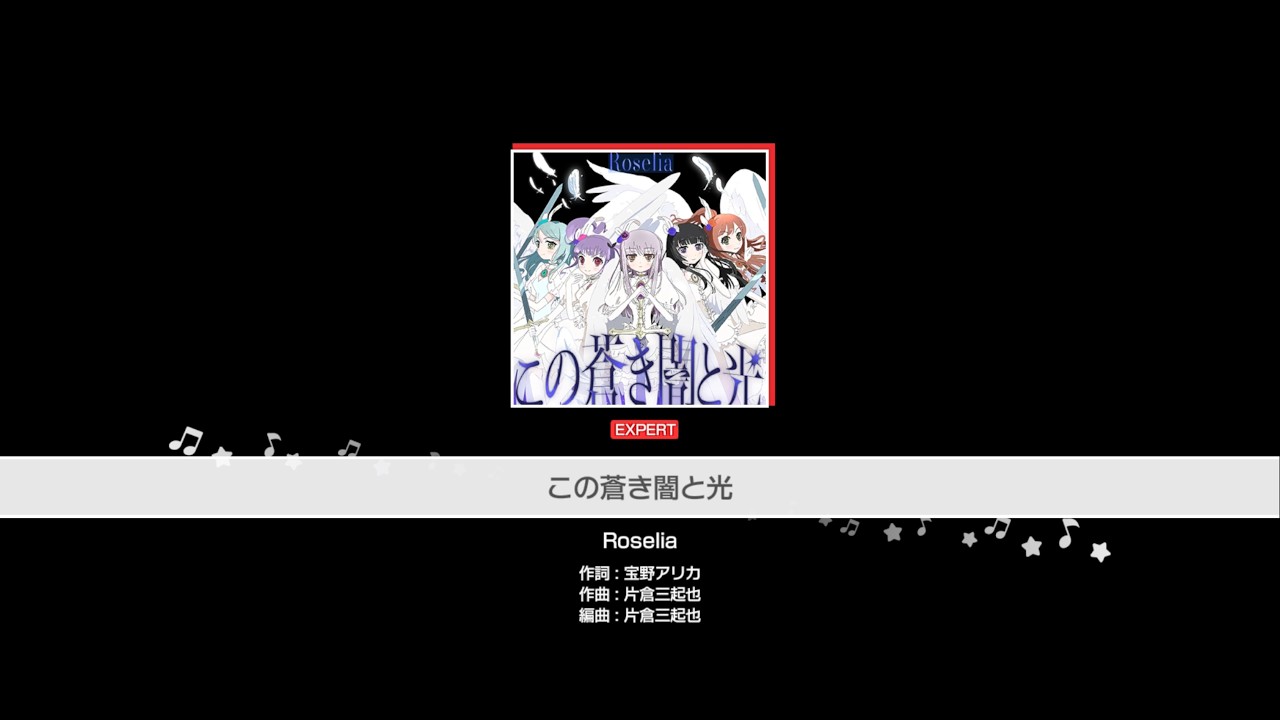 『この蒼き闇と光』Roselia(難易度：EXPERT)【ガルパ プレイ動画】
