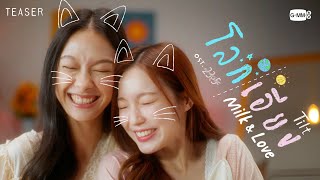 Download lagu [Teaser] โลกเอียง (Tilt) Ost. 23.5 องศาที่โลกเอียง - Milk Pansa, Love Pattranite mp3
