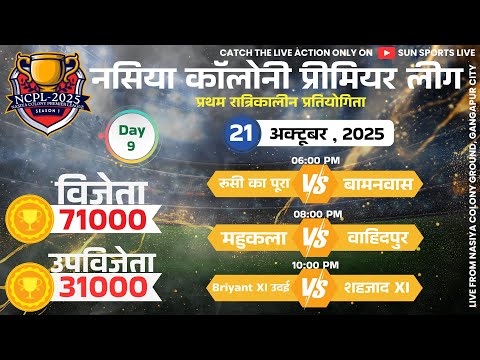 🔴LIVE || DAY - 9 || NASIYA COLONY PREMIER LEAGUE || #SUNSPORTSLIVE #NASIYACOLONYPREMIERLEAGUE