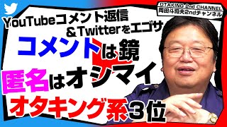 塩野七生は「男でも女でも頭のいいのが一番」て言ってたし、オレも同意 - 「匿名の終わる日」「昭和平成令和のテレビ事情」「乙なコメントを目指せ」