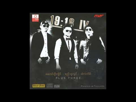 19:18-အမြင့်ဆုံးပဲသွား