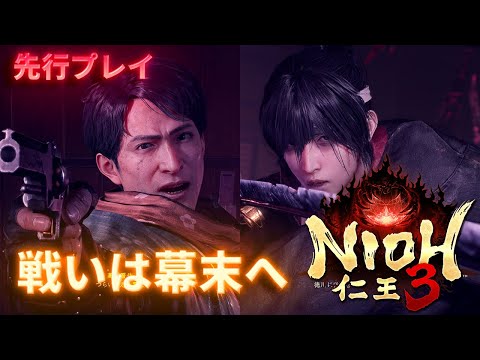 Video thumbnail for Nioh 3 Gameplay Deep Dive: 14 Weapons, Open-Field Combat, and Yokai Boss Battles