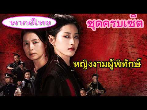 เด็กสาวอัจฉริยะถูกห้ามฝึกยุทธ์ วันประลองสำนัก ทะลุสู่ขั้นเซียนยุทธ์เดียว ทำทั้งสนามตะลึง! ⚔️🔥