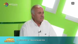 ΟΙ ΕΞΕΛΙΞΕΙΣ ΣΤΗΝ ΕΚΠΑΙΔΕΥΣΗ ΔΗΜΗΤΡΗΣ ΠΑΠΑΠΟΣΤΟΛΟΥ 29 09 2026 ΟΙ ΕΞΕΛΙΞΕΙΣ ΣΤΗΝ ΕΚΠΑΙΔΕΥΣΗ ΔΗΜΗΤΡΗΣ ΠΑΠΑΠΟΣΤΟΛΟΥ 29 09 2026