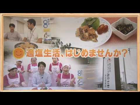 2026年8月29日(土)放送 適塩生活、はじめませんか？