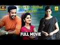 Ithu En Kadhal Kadhai 2022 Tamil Dubbed Full Love Movie Meghana Lokesh Priyadarshi 4K Movies