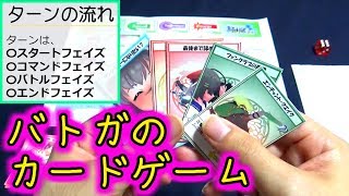 【バトルカード】ルール解説編【ハイスクール】