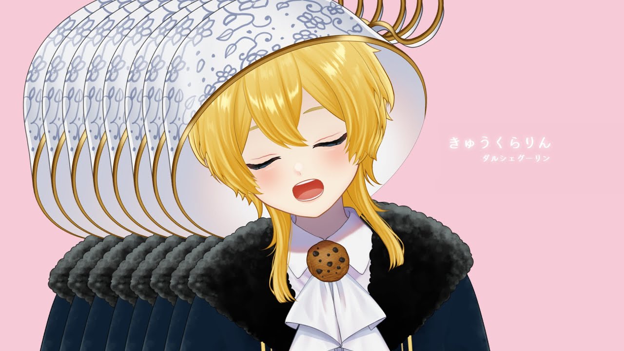 きゅうくらりん/いよわ - #ダルシェグーリン (Cover)