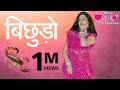 Kha Gayo Beri Bichhudo | Rajasthani Song | Hit Marwadi Song | Veena Music