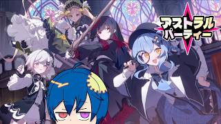 【#アストラルパーティー #作業用】遅めの夏休みの課題ってやつ…？？←