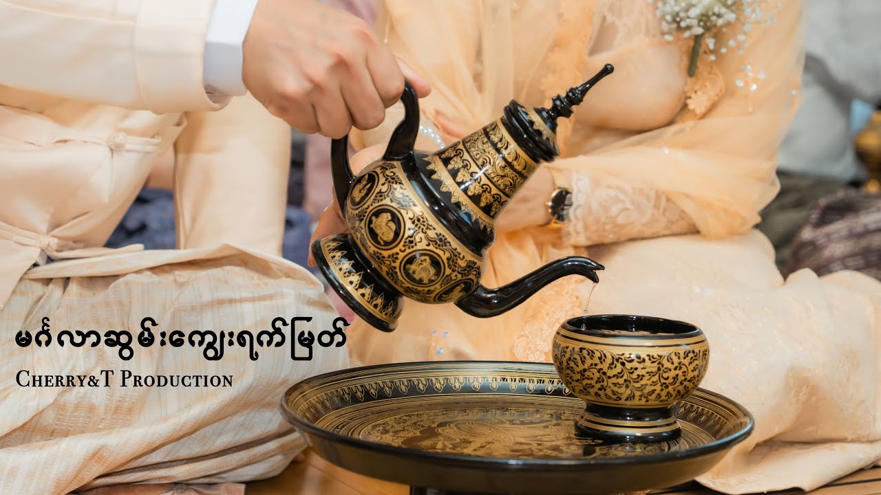 မင်္ဂလာဆွမ်းကျွေး ရက်မြတ် - Cherry&T Production