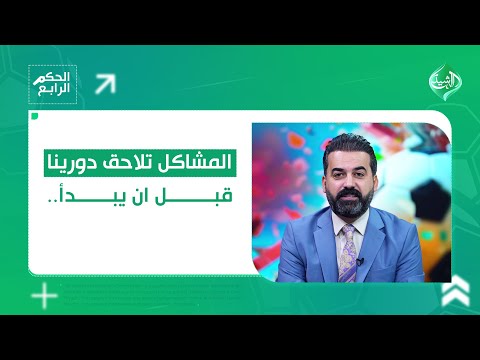 فيديو | مباشر #الحكم_الرابع