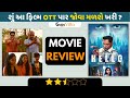 Hello Movie Review Gujarati Review Jayesh More Neeraj Joshi Gujjuvilla Gujaratimovie