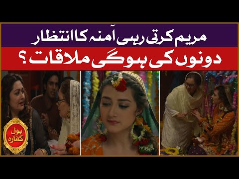 Maryam Karti Rahi Amna Ka Intezar | BOL Kaffara | Best Scene