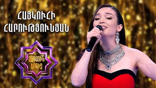 Ազգային երգիչ 2/National Singer 2/Haykuhi Harutyunyan/Et ari tarlans/Shorora/Taltala