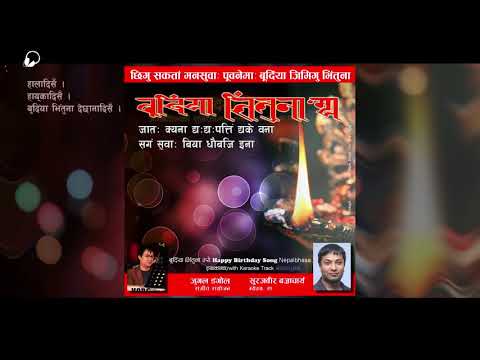 Budinya Bhintuna - Suraj Bir Bajracharya | New Nepal Bhasa Song 2017 (Newar Birthday Song)