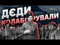 Як росіяни за Гітлера воювали | The Документаліст