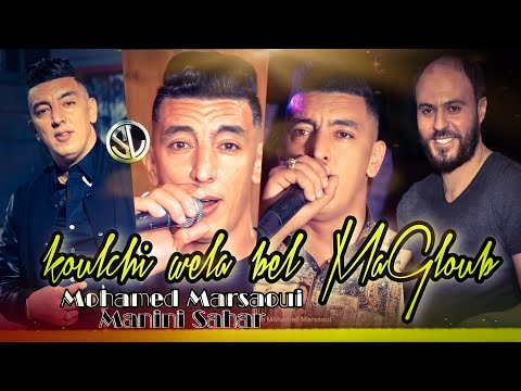 Mohamed Marsaoui 2022 Koulchy Wela Bel Megloub محال لا نتوب © Avec Manini 🎹 | nebghik w je t'aime
