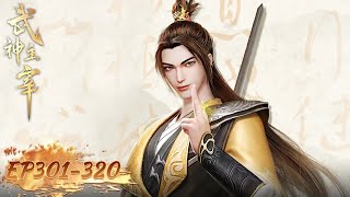 Download lagu ✨Martial Master EP 301 - EP 320 Full Version [MULTI SUB] mp3