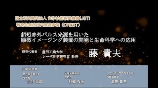 CREST採択研究プロジェクト レーザ科学研究室