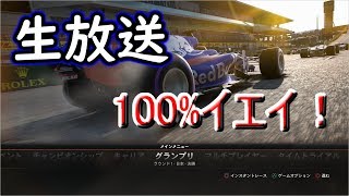 F12017ラストは、生放送100%レース？！　告知動画。