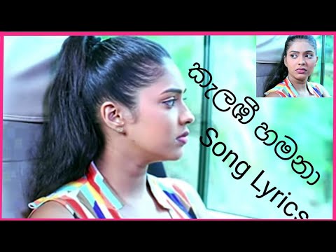 Kalabi hamana song lyrics