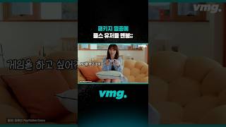 패키지 멸종에 플스 유저들 멘붕;; / 비디오머그 #shorts