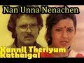 Naan Unna Ninaichen நான் உன்ன நினைச்சேன் Tamil Movie Songs SPB S