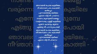 Download lagu ഞ്ഞാവലൻ ചോല കുയിലേ 💞#malayalamsongs #album songs mp3 Download lagu ഞ്ഞാവലൻ ചോല കുയിലേ 💞#malayalamsongs #album songs mp3