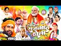 #Nirahua #Holi Song | 2024 राजनीति होली | HD Video | बुरा ना मानो होली