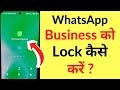 WhatsApp Business Par Password Kaise Lagaye | How To Set Lock (Fingerprint) On WhatsApp Business