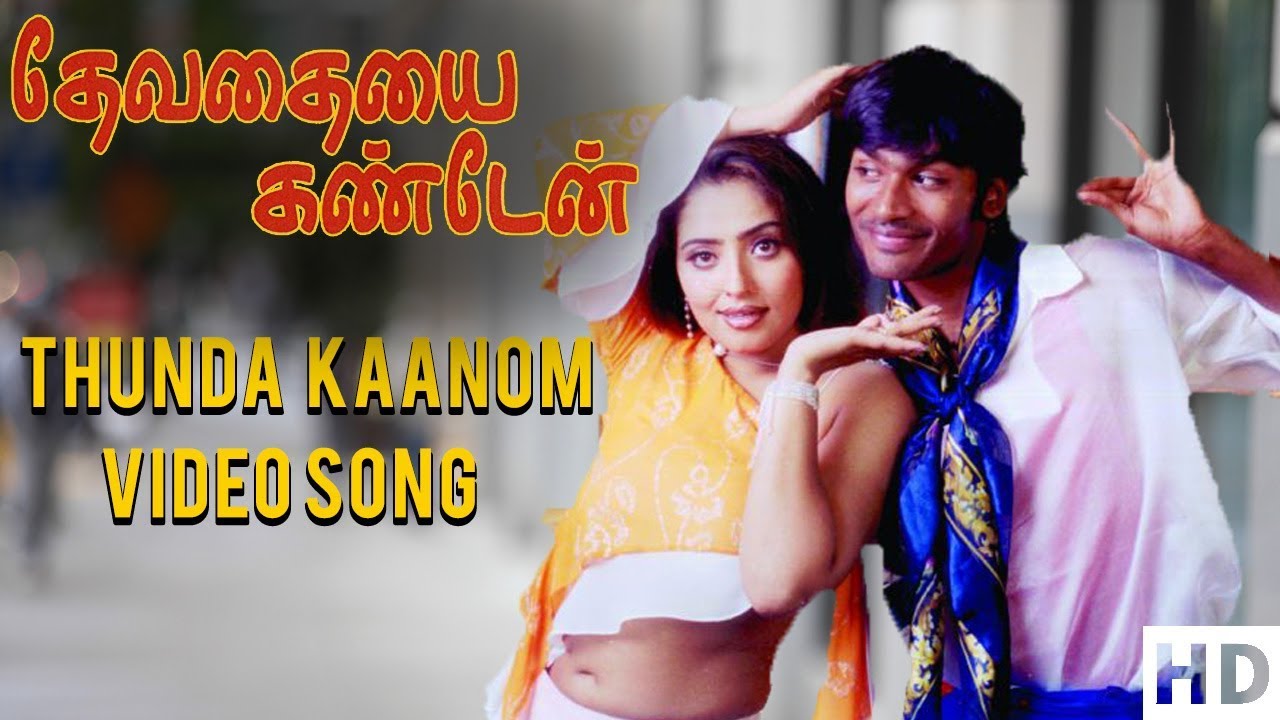 Thundai Kaanom Song Lyrics | Devathayai Kanden | Dhanush, Anuradha Sriram