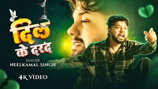Download lagu #Video   #Neelkamal Singh  दिल के दर्द  Ft  #Neha Pathak   dil ke dard   #बेवफाई Bhojpuri Sad Song mp3