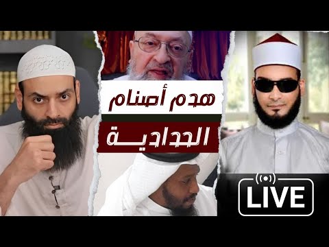 صنم العجوة في منهج الحدادية: ابن الزاغوني يكشف تناقض الخليفي وابن شمس الدين