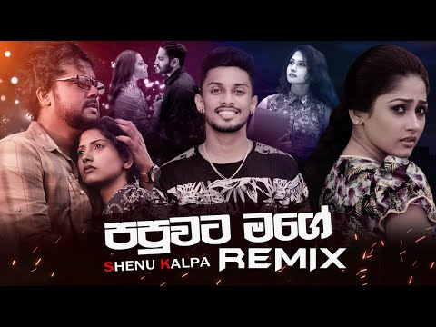 Papuwata Mage (Remix) - Shenu Kalpa (ZETRO) | Sinhala Remix Song | Sinhala DJ Songs