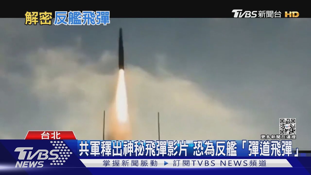 跨時代軍事技術？！　共軍鷹擊-21號稱極音速垂直攻船美軍航艦也忌憚？