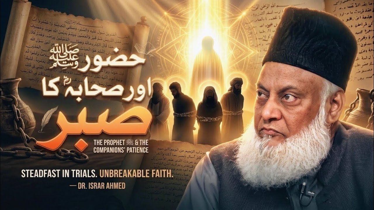 Huzoor ﷺ aur Sahaba ka Azeem Sabr | Dr Israr Ahmed