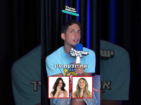 מה דעתכם על רפאלה? #foryou #תנוסאב #טיקטוק #שורטס #fyp