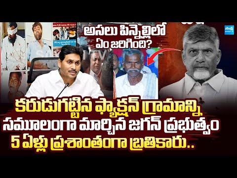 TDP Govt Big Conspiracy on Pinnelli Village YSRCP Leaders | TDP CRIME Politics | @SakshiTVLIVE