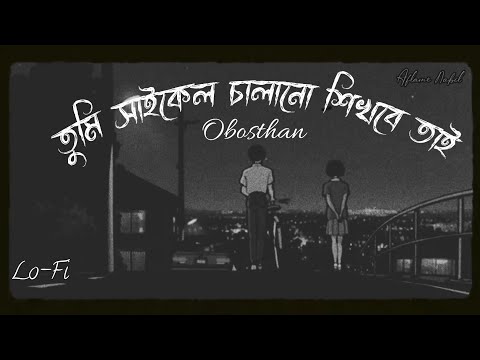 Obosthan ♪ | Lo-Fi | Eather |@AflameNabil| Bangla Lofi...